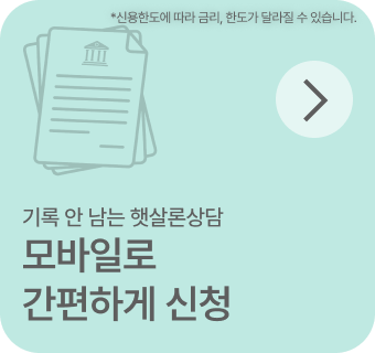 햇살론