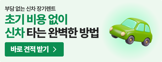 20개 렌트사 비교하고 내 조건 확인하세요!